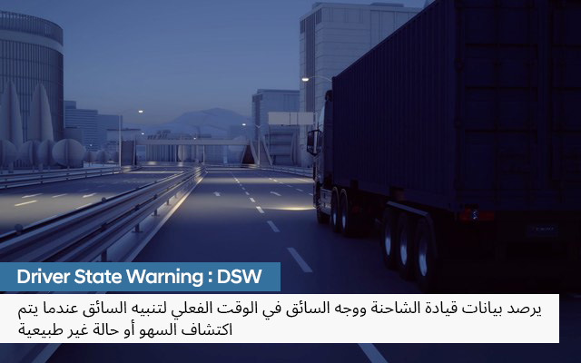 Driver State Warning : DSW