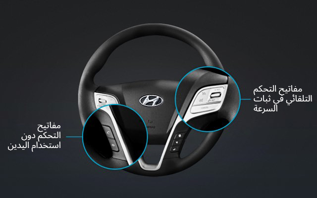 مفاتيح التحكم عن بُعد في عجلة القيادة 